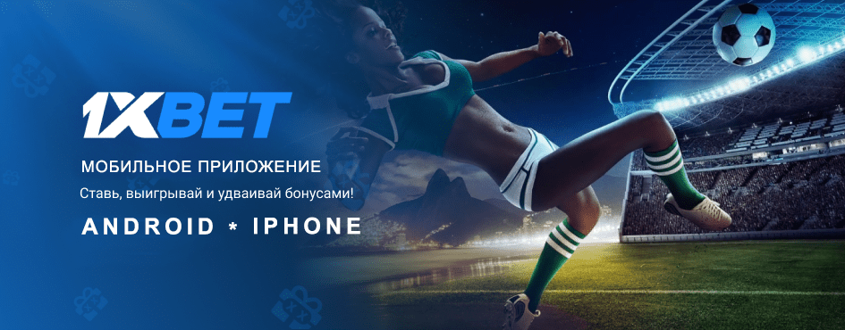 1xbet android ios iphone